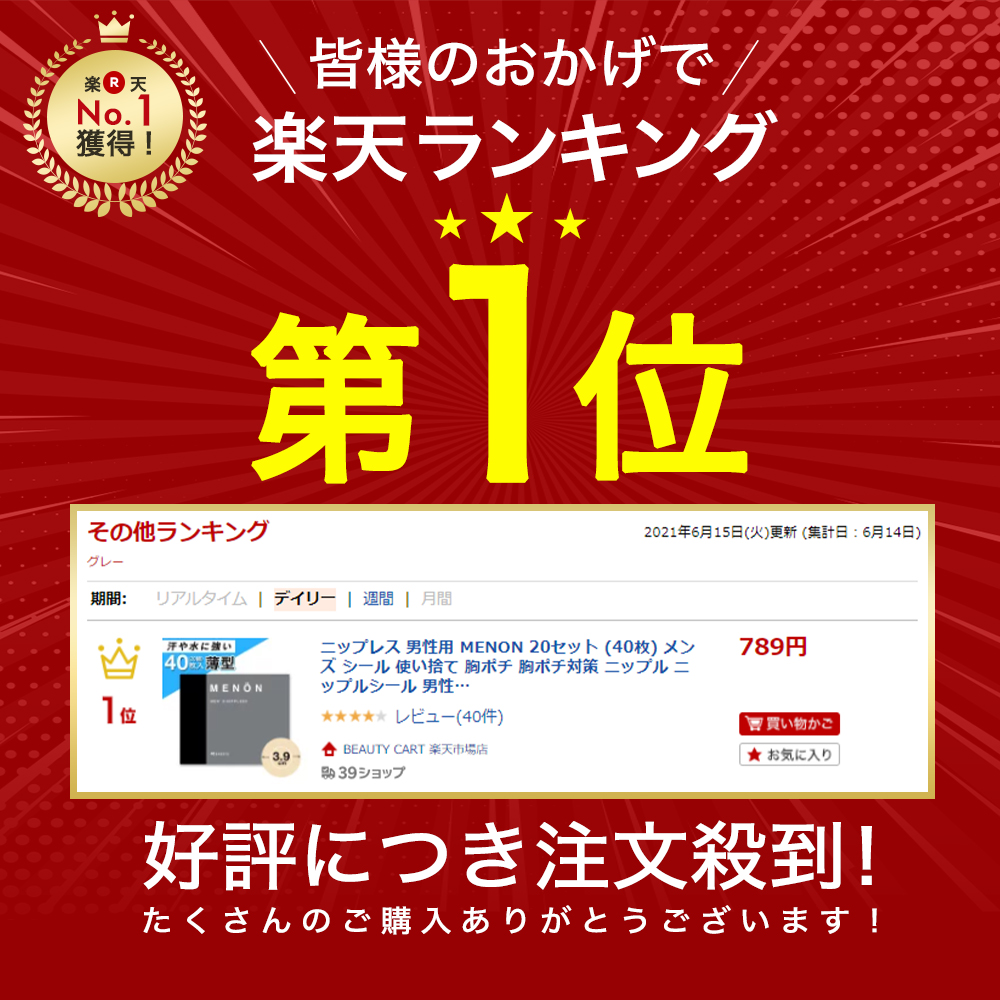 男性に人気！ ニップレス メンズ 男性用 シール 使い捨て 12回分 擦れ