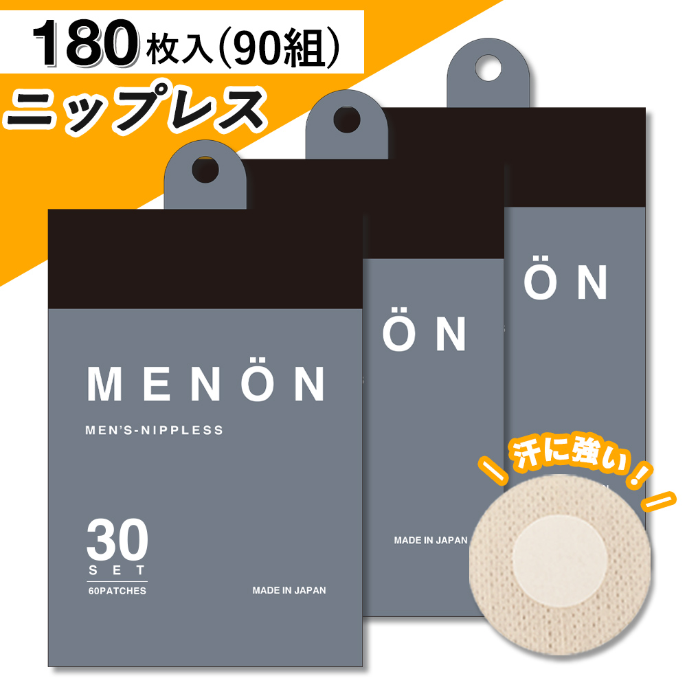 楽天市場】MENON ニップレス 男性用 90セット (180枚) 日本製 メンズ