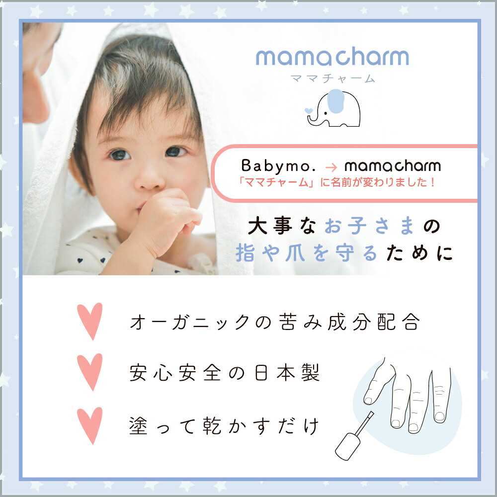 指しゃぶり 防止 マニキュア 全国一律送料無料 爪噛み 防止 爪かみ防止 武内製薬 Mamacharm ゾウさんのバイバイチュッチュ 10ml 子供 おしゃぶり 苦い オーガニック成分配合 ネイル 指しゃぶり防止マニキュア 爪かみ 爪がみ しゃぶしゃぶ ツメ噛み つめ噛み 目玉商品