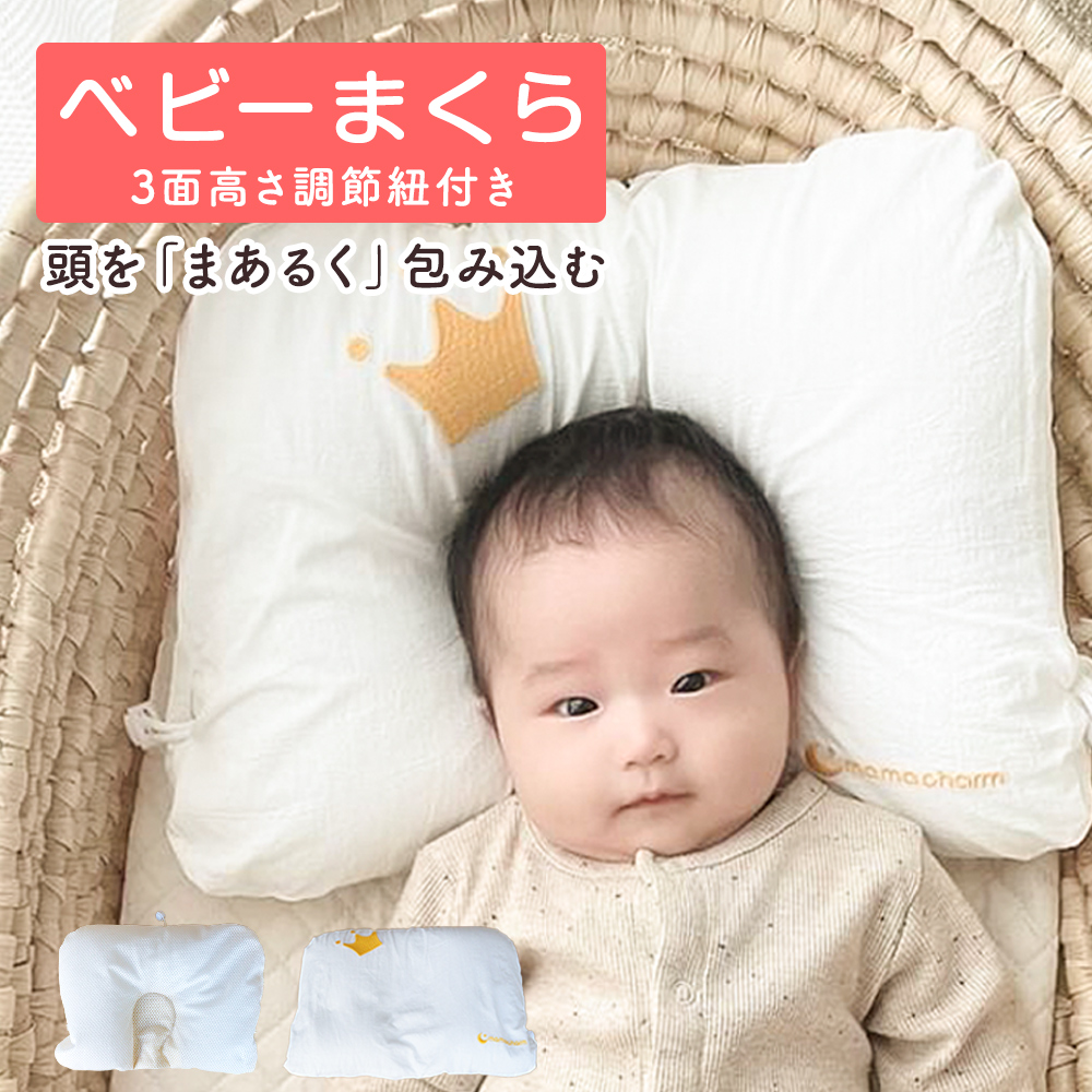 楽天市場】【10％OFF】 ベビー枕 枕 べびー まくら 赤ちゃん 