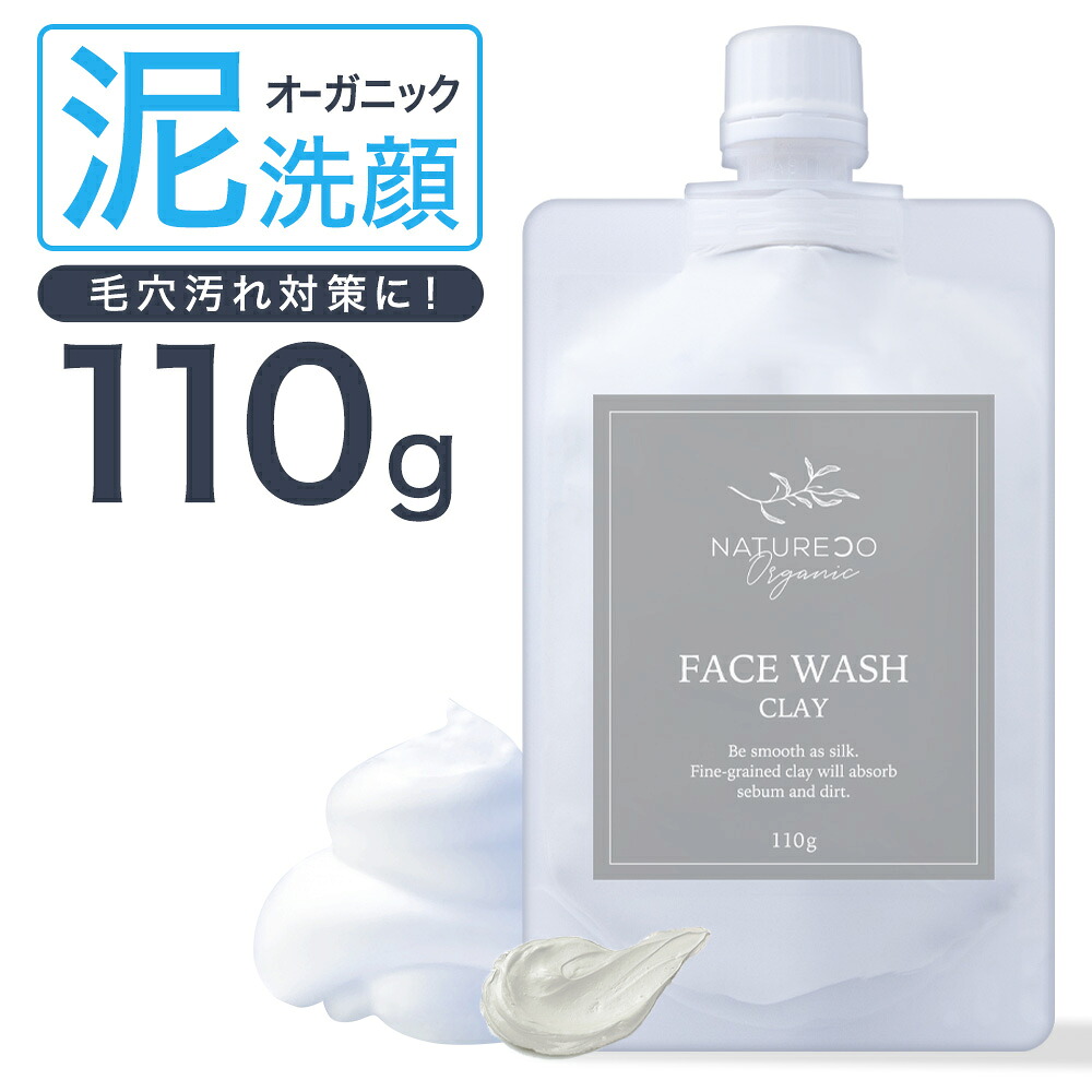 【30%OFFクーポン】 泥洗顔 110g 泥 クレイ 洗顔 毛穴 ニキビ 黒ずみ 肌荒れ 洗顔料 保湿 角栓 ケア ニキビケア ニキビ対策 オイリー肌 混合肌 乾燥肌 洗顔フォーム おすすめ 乾燥 潤い オーガニック 送料無料 メール便 NATURECO ナチュレコ