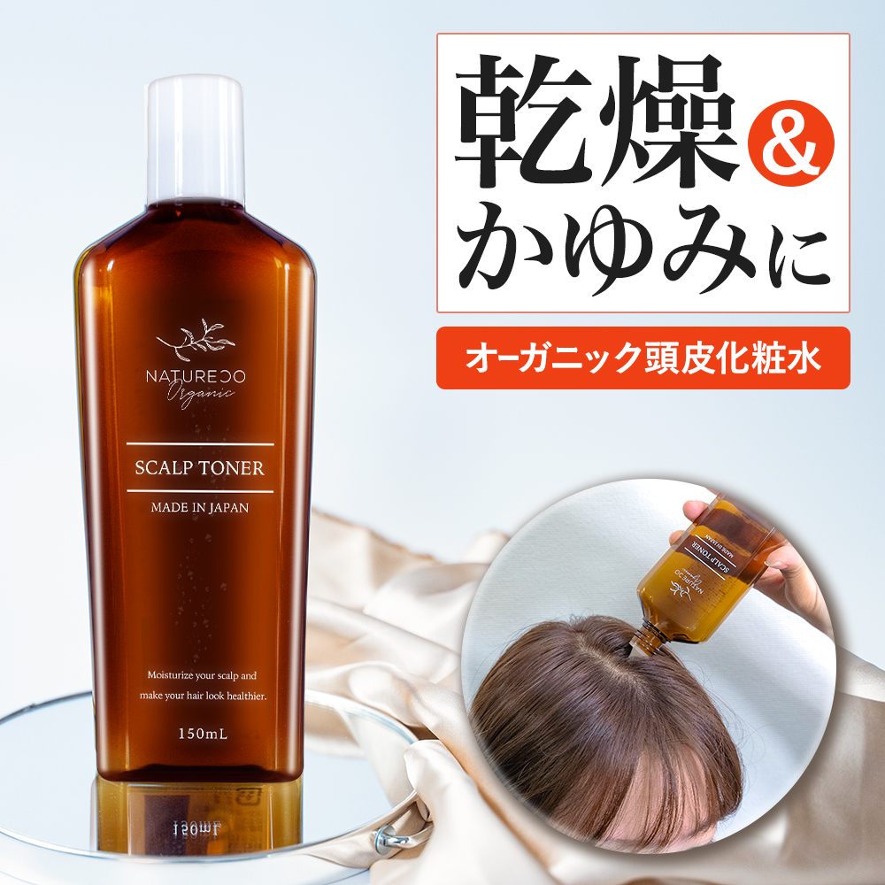 【P5倍】 頭皮用化粧水 150ml 頭皮 化粧水 保湿 頭皮ケア NATURECO オーガニック 頭皮美容液 スカルプトナー 皮美容液 美容液 スカルプ 化粧水 植物由来 保湿ローション におい フケ かゆみ オレンジ ラベンダー 乾燥 日本製 ナチュレコ