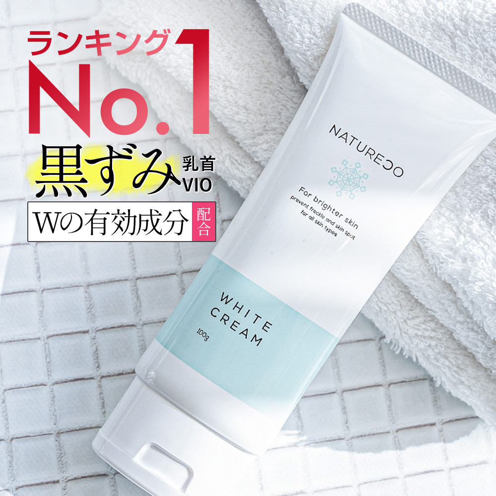 デリケートゾーン 黒ずみ クリーム 医薬部外品 ナチュレコ 薬用ホワイトクリーム 35g デリケートゾーン ケア 臭い 消臭 お尻 ニキビ 黒ずみケア ケア 脇 Vio ワキ わき 対策 肘 ヒザ 膝 美白クリーム 美白 しみ シミ しみ シミ そばかす 保湿 Natureco