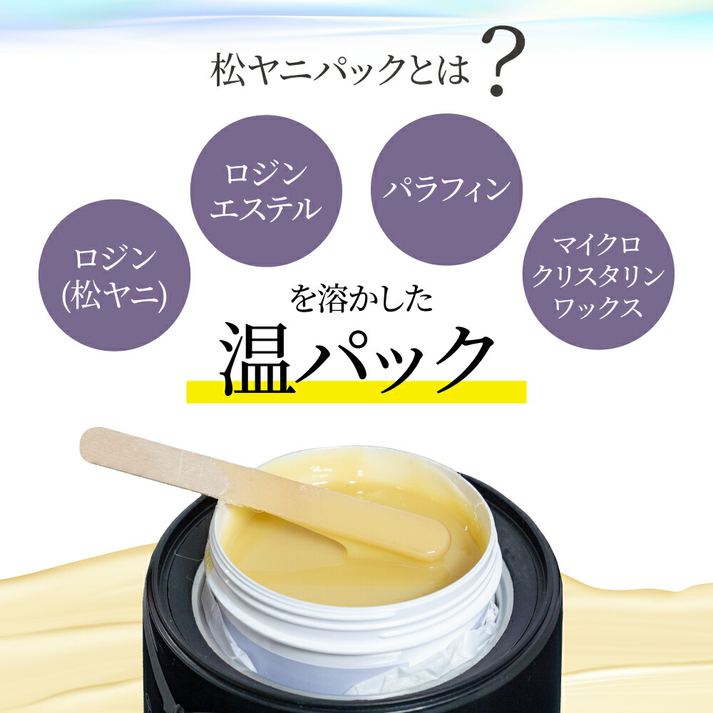 10倍×神トク☆】 マツヤニパック 500g REPICA アイブロー フェイシャル