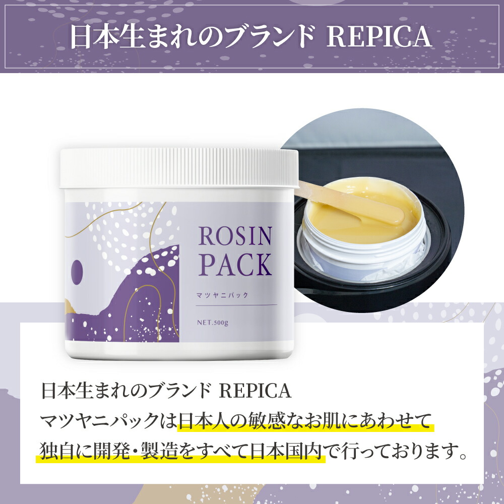 マツヤニパック 500g REPICA アイブロー フェイシャル 用 マツヤニ