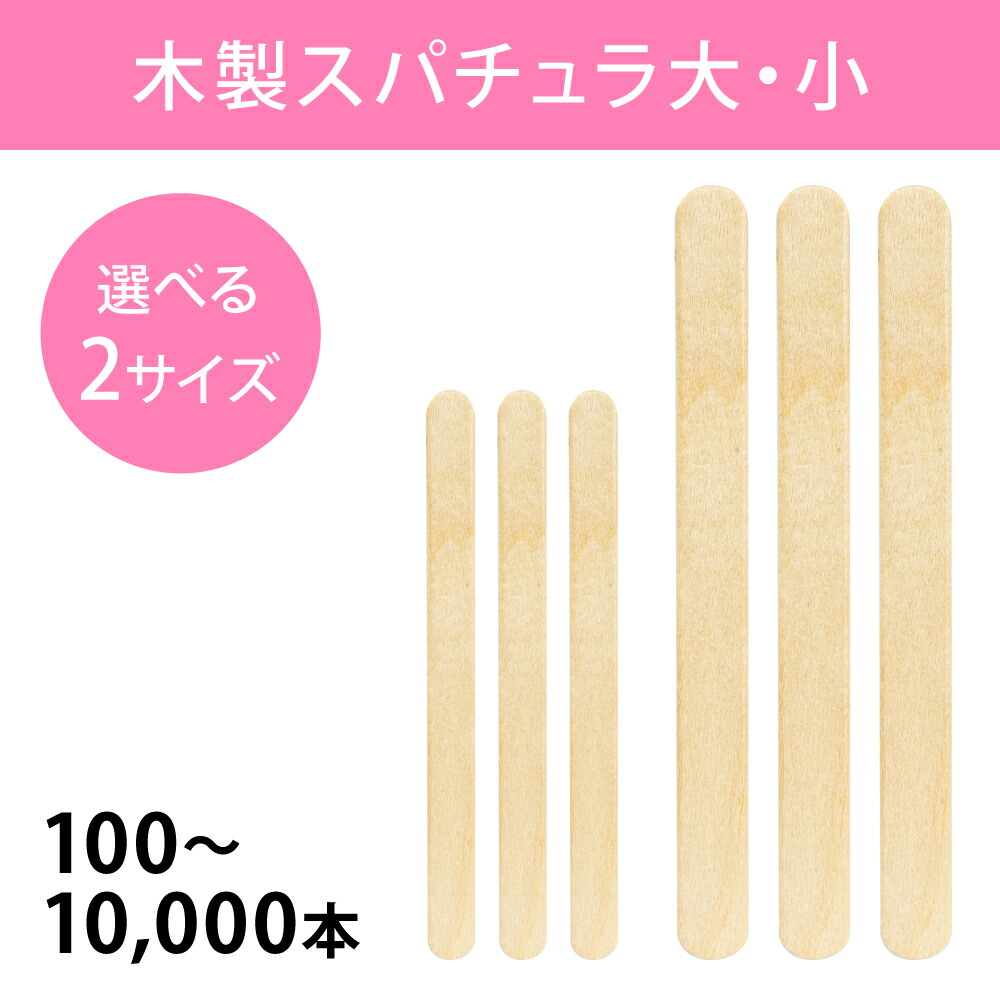 楽天市場】【 REPICA 公式 】木製 スパチュラ 消毒済み 選べるサイズ