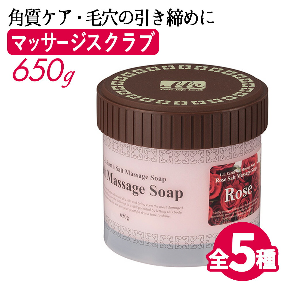 楽天市場】LLE ソルトマッサージソープ 業務用 オイルスクラブ 650g マッサージソープ スクラブ エステ用品 サロン用品 リラクゼーションサロン  業務用 : BEAUTY CART 楽天市場店