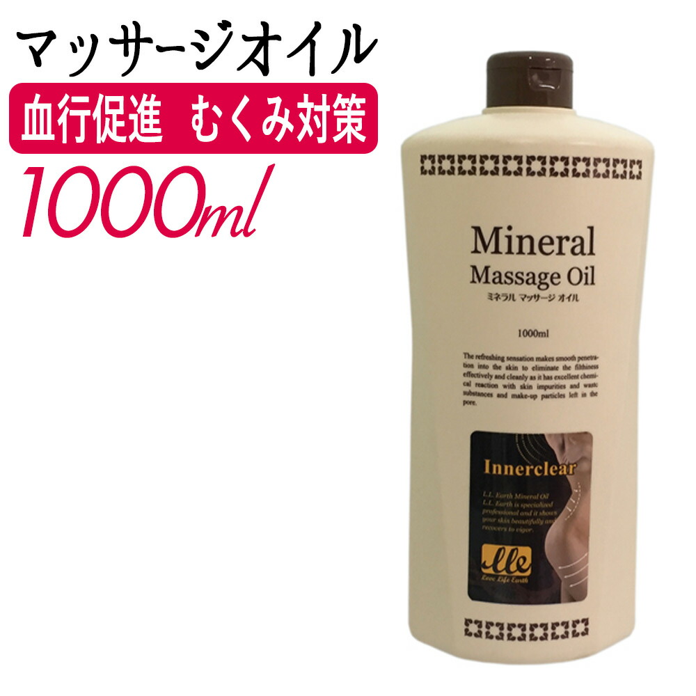 楽天市場】マッサージオイル 業務用 ラベンダー 1L LLE 全身 セルライト ミネラルマッサージオイル ボディマッサージオイル アロママッサージオイル  アロマ マッサージ アロマオイル ボディオイル ボディーオイル オイルマッサージ オーガニック 施術用 サロン用品 エステ ...