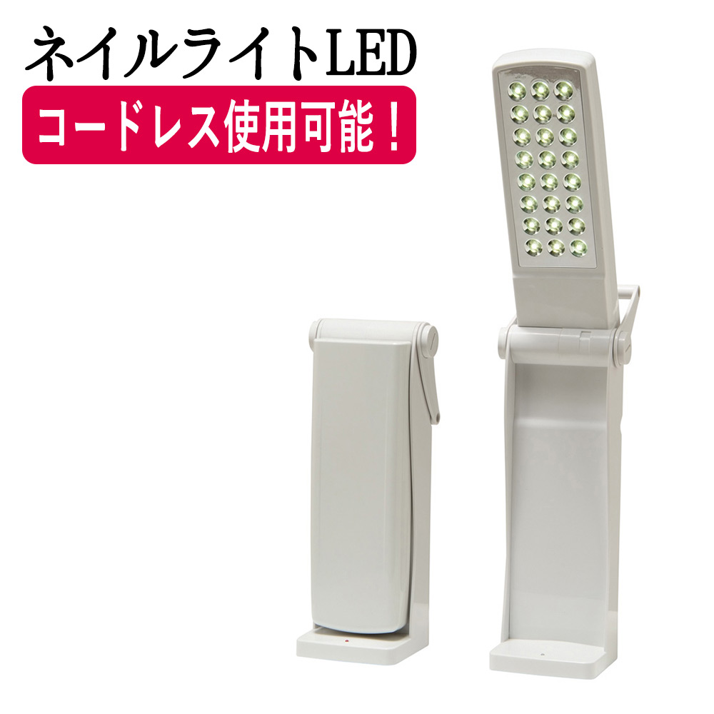 ネイル右翼手led 点火器具 Fv 508a ネイルライト Led明り Ledライト 卓上照明 卓上ライト 卓子照明 テーブルライト エレキテル架 ビューロースタンド ネイル ネイルパーラー サロン Gullane Com Br