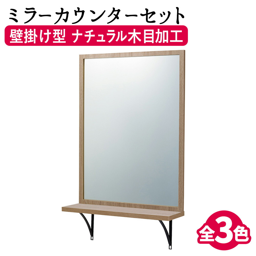 楽天市場】セット面ウォールミラー カウンター付き FV-5519