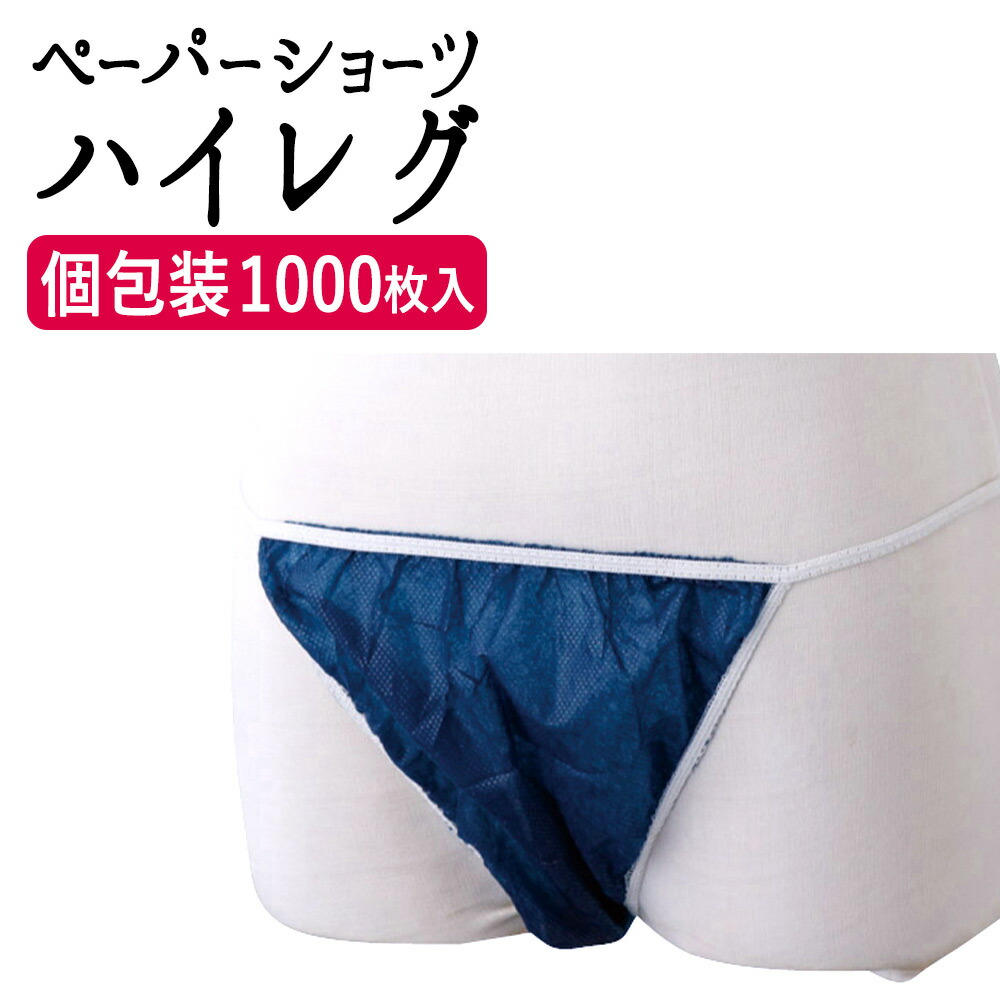 ペーパーショーツ ハイレグ (紺) 使い捨てTショーツ まとめ買い 1000枚 紙ショーツ tショーツ tバックショーツ tバックパンツ tバック Tバッグ 紙パンツ tバック紙ショーツ 紙ショーツ ペーパーパンツ 使い捨てパンツ 使い捨てショーツ ショーツ まとめ買い 大容量