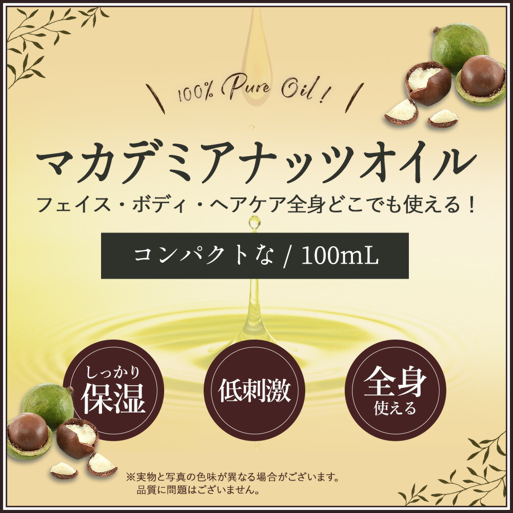 売れ筋がひ新作 マカダミアナッツオイル 100ml キャリアオイル マカダミアオイル ナッツオイル マカダミアナッツ マカデミア マカデミアナッツ マカデミアナッツオイル オイル マッサージオイル 全身 セルライト むくみ オーガニック ボディオイル 送料無料 メール便