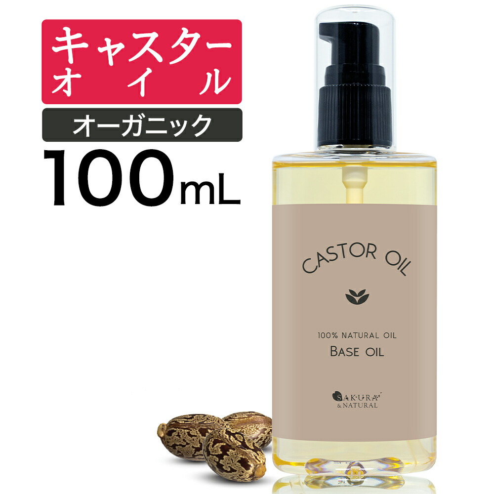 楽天市場 300円offクーポン キャスターオイル 300ml ひまし油 ヒマシ油 キャスター オイル ひましあぶら ボディオイル マッサージオイル 業務用 全身 セルライト ボディ むくみ ボディーオイル オーガニック オイルマッサージ マッサージ オイル ポンプ付き 送料無料