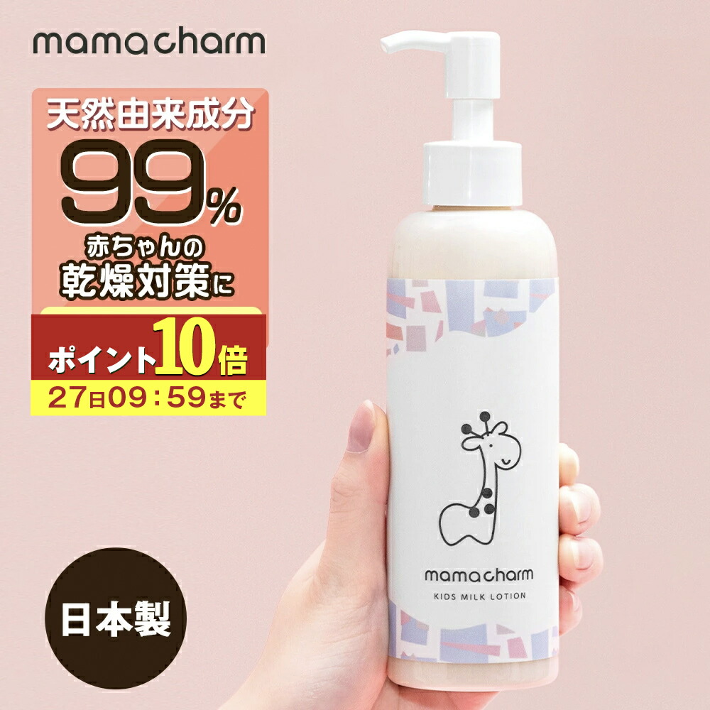 楽天市場】【クーポン☆300円OFF】 妊娠線クリーム mamacharm