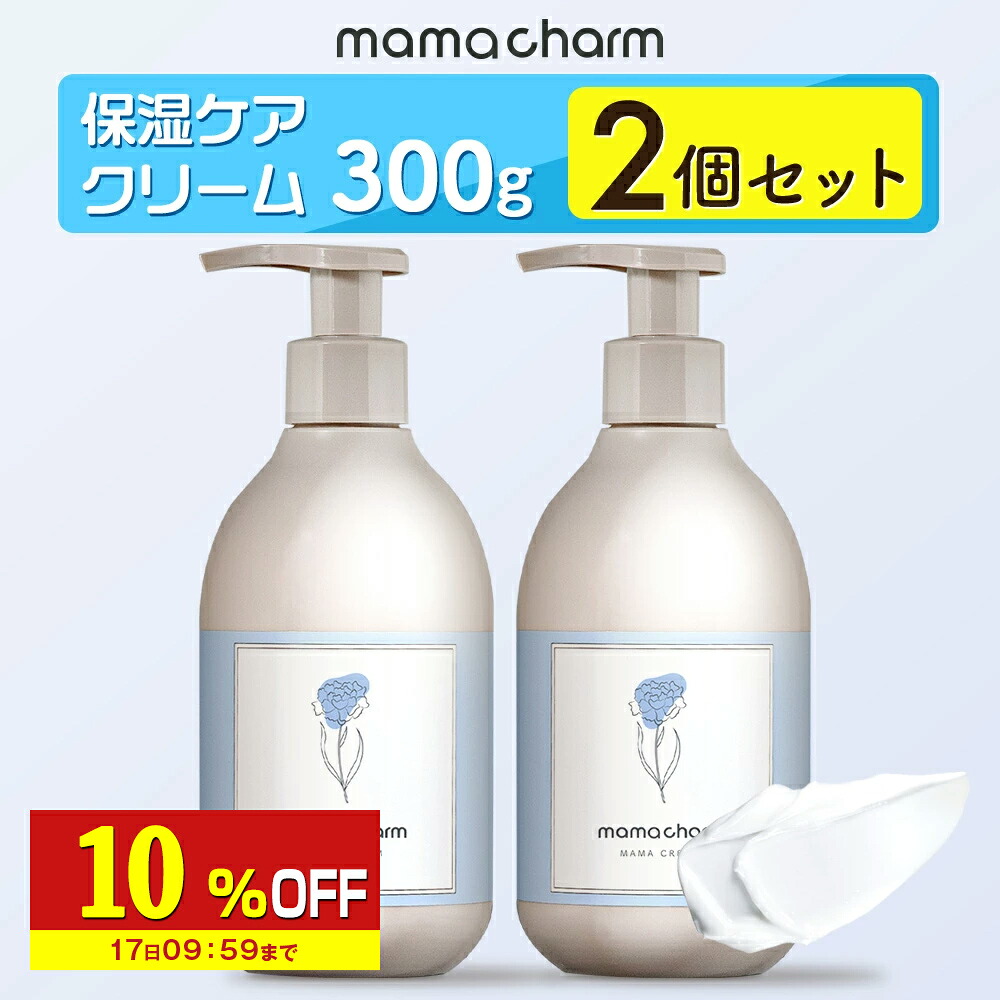 【10%OFF】 妊娠線クリーム300g×2個ママクリームママチャーム肉割れ保湿クリーム妊婦妊娠クリームマタニティクリーム低刺激妊娠線妊娠線ケアオイルボディクリームオーガニック乾燥予防妊婦産前産後ケア妊娠線オイル