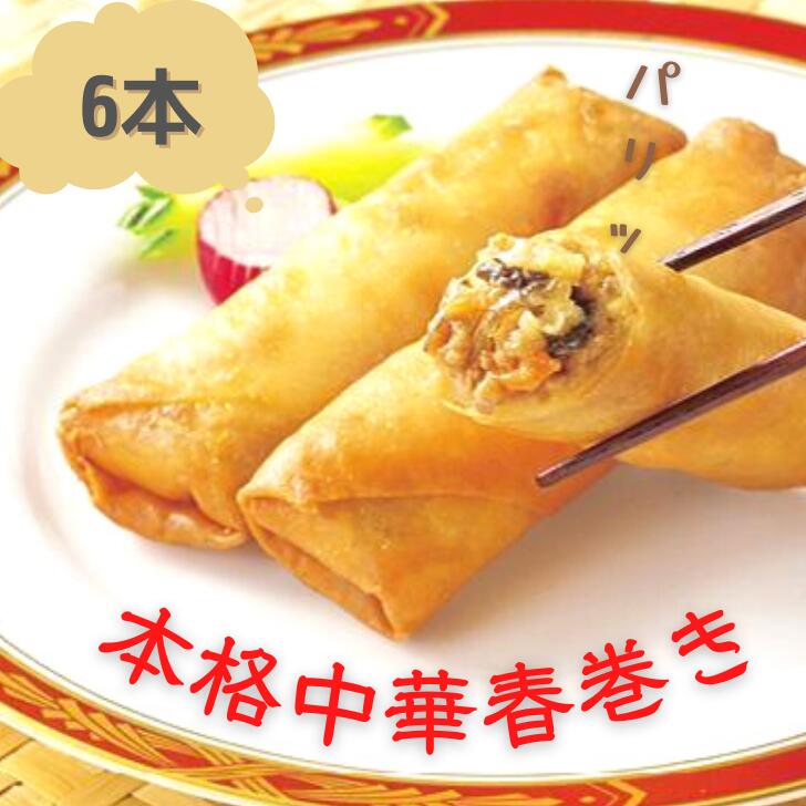 楽天市場】春巻き 冷凍 12本 はるまき 冷凍食品 惣菜 国内製造 春巻
