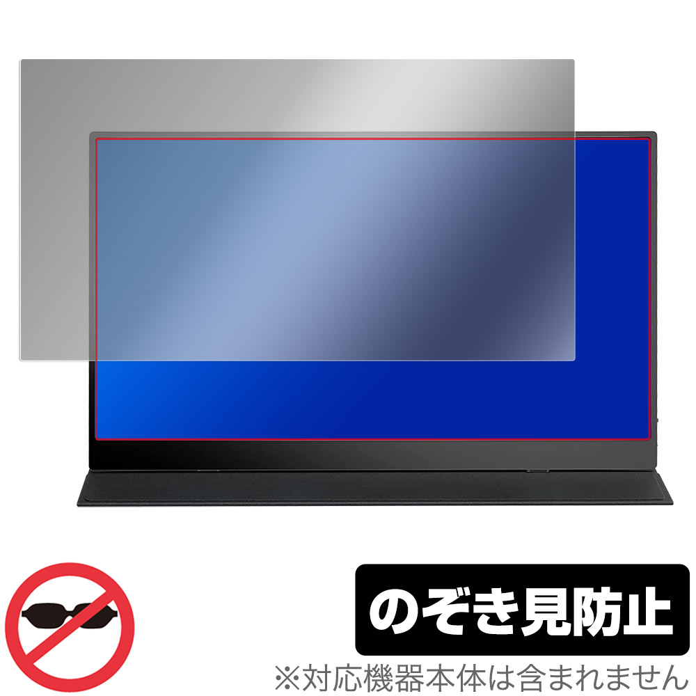 モバイルディスプレイ IVV 15.6インチ FHD 保護 フィルム OverLay Secret 液晶保護 プライバシーフィルター 覗き見防止｜保護フィルムの老舗 ビザビ