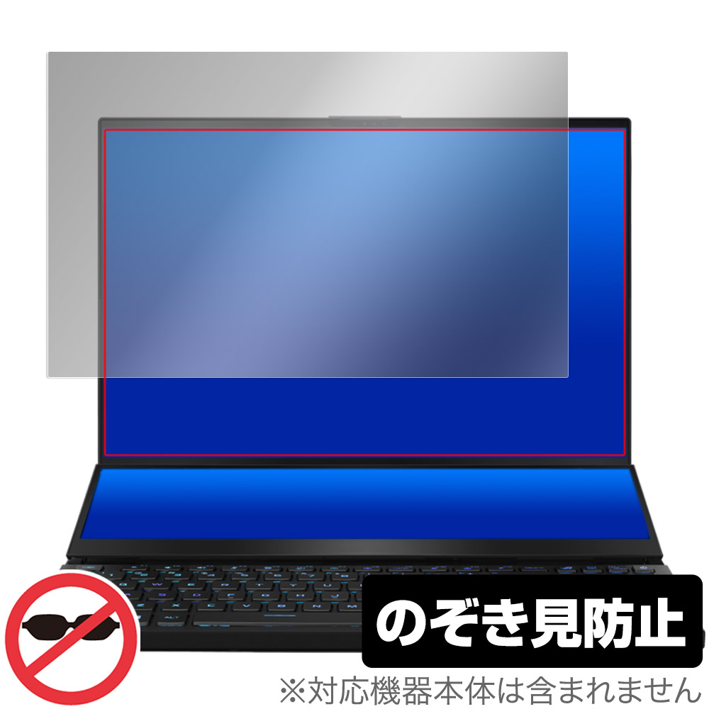 ASUS ROG Zephyrus Duo 16 (2023) GX650 メインディスプレイ 保護フィルム OverLay Secret エイスース プライバシーフィルター 覗き見防止｜保護フィルムの老舗 ビザビ