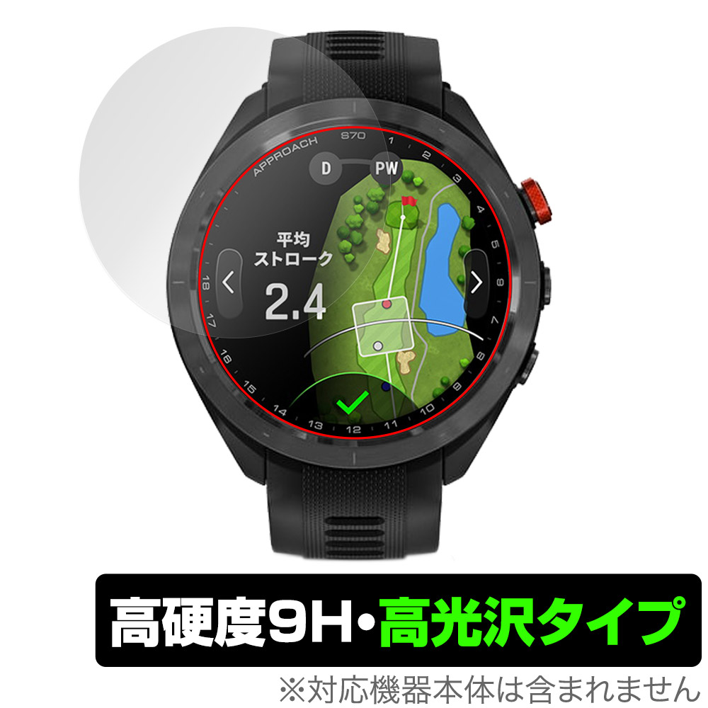 【楽天市場】GARMIN Approach S70 47mm 保護 フィルム OverLay 9H Plus ガーミン ゴルフGPSウォッチ アプローチ  9H 高硬度 アンチグレア 反射防止 : 保護フィルムの老舗 ビザビ