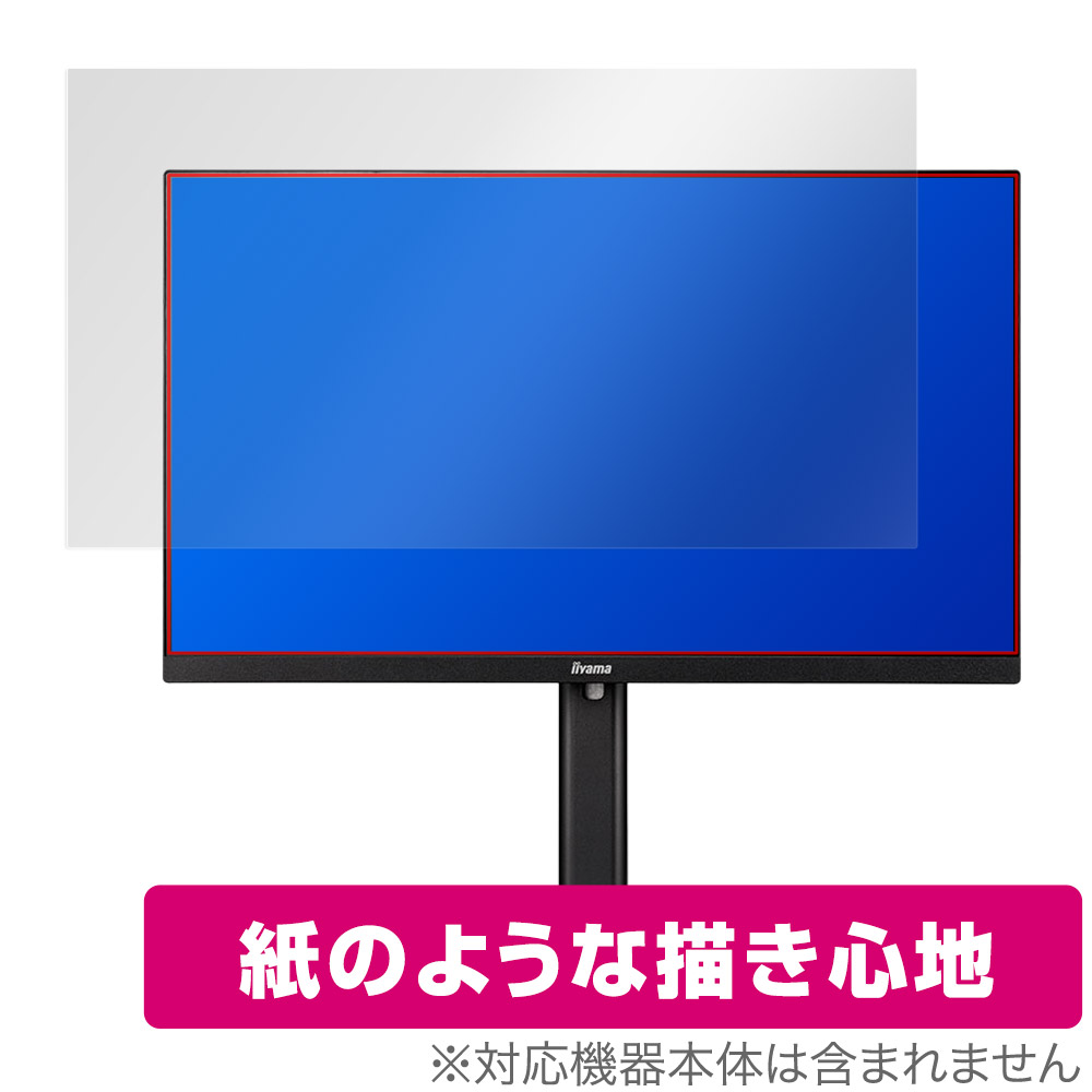 iiyama G-MASTER GB2470HSU-5 GB2470HSU-B5 保護 フィルム OverLay Paper GB2470HSU5 GB2470HSUB5 書き味向上 紙のような描き心地