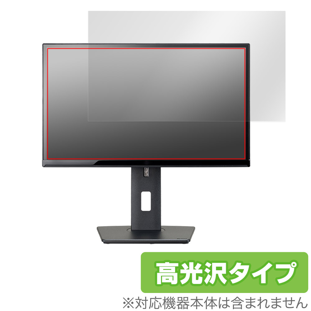 iiyama ProLite XUB2390HS XUB2390HS-5A XUB2390HS-5 保護 フィルム OverLay Brilliant XUB2390HS5A XUB2390HS5 液晶保護 指紋防止 高光沢