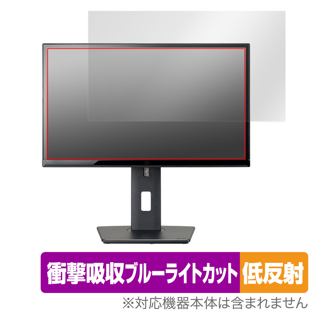 iiyama ProLite XUB2390HS XUB2390HS-5A / XUB2390HS-5 保護 フィルム OverLay Absorber 低反射 衝撃吸収 ブルーライトカット 抗菌