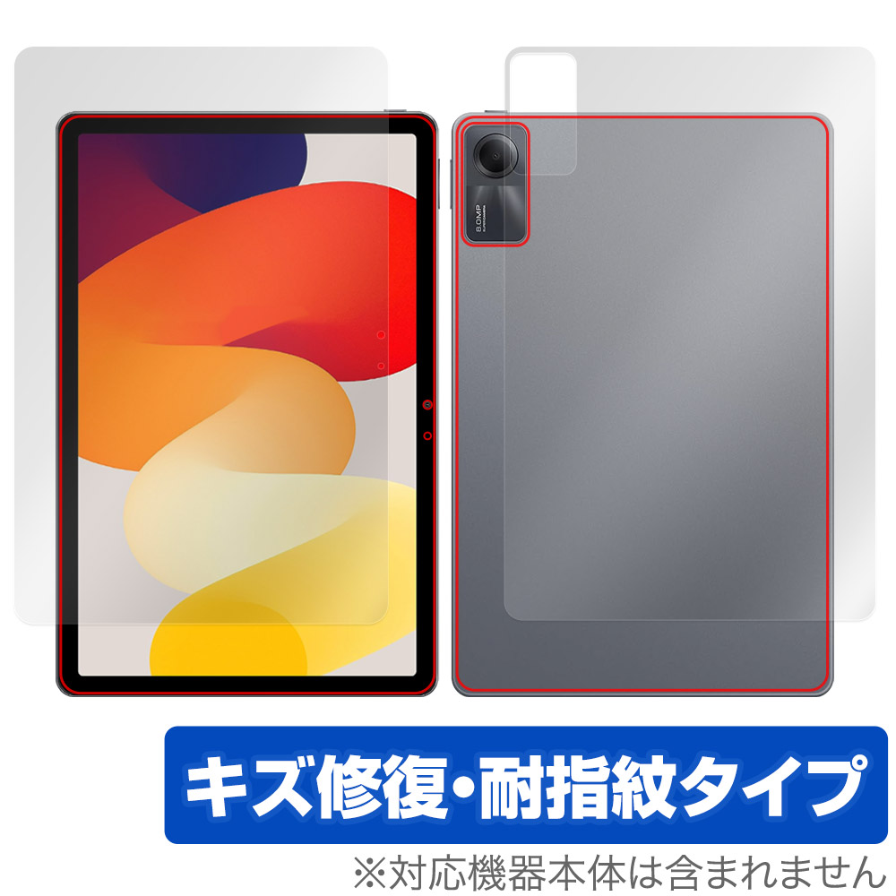 Xiaomi Redmi Pad SE 表面 背面 フィルム OverLay Magic シャオミー レドミ パッド 表面・背面セット 傷修復 耐指紋 指紋防止