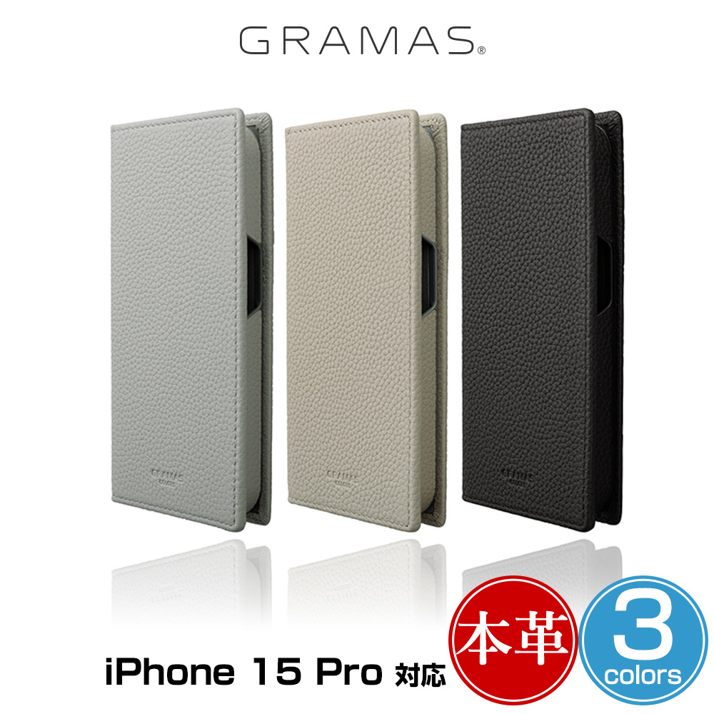 iPhone15 Pro 万覚え帳型本革なめし革容れもの GRAMAS G-FOLIO ソフトグレインレザー フォリオケース アイフォーン 15 労働者階級