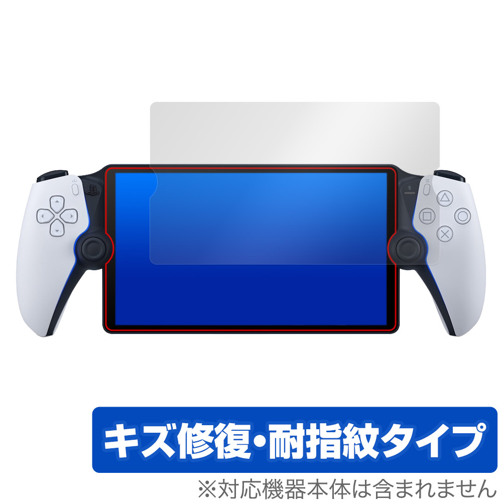 楽天市場】PlayStation Portal リモートプレーヤー (PS5用) 保護 