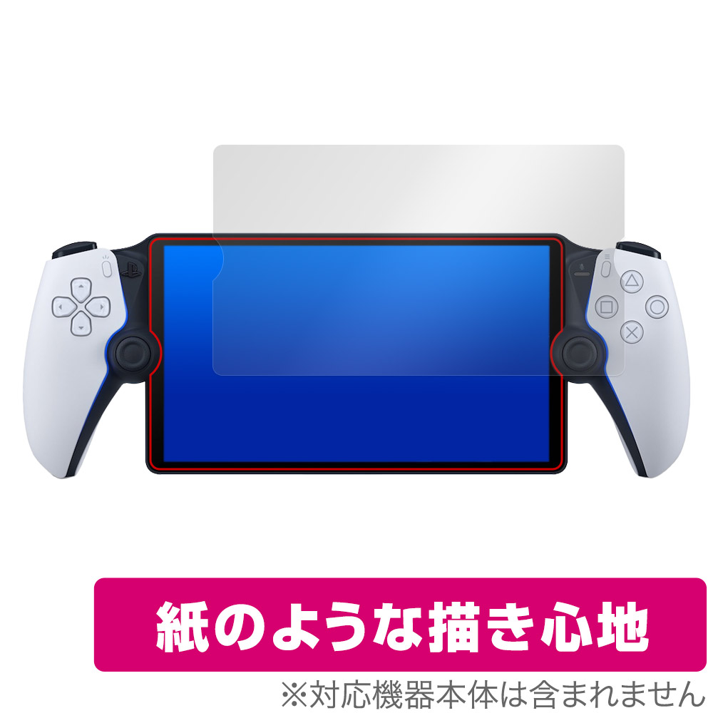 楽天市場】PlayStation Portal リモートプレーヤー (PS5用) 保護