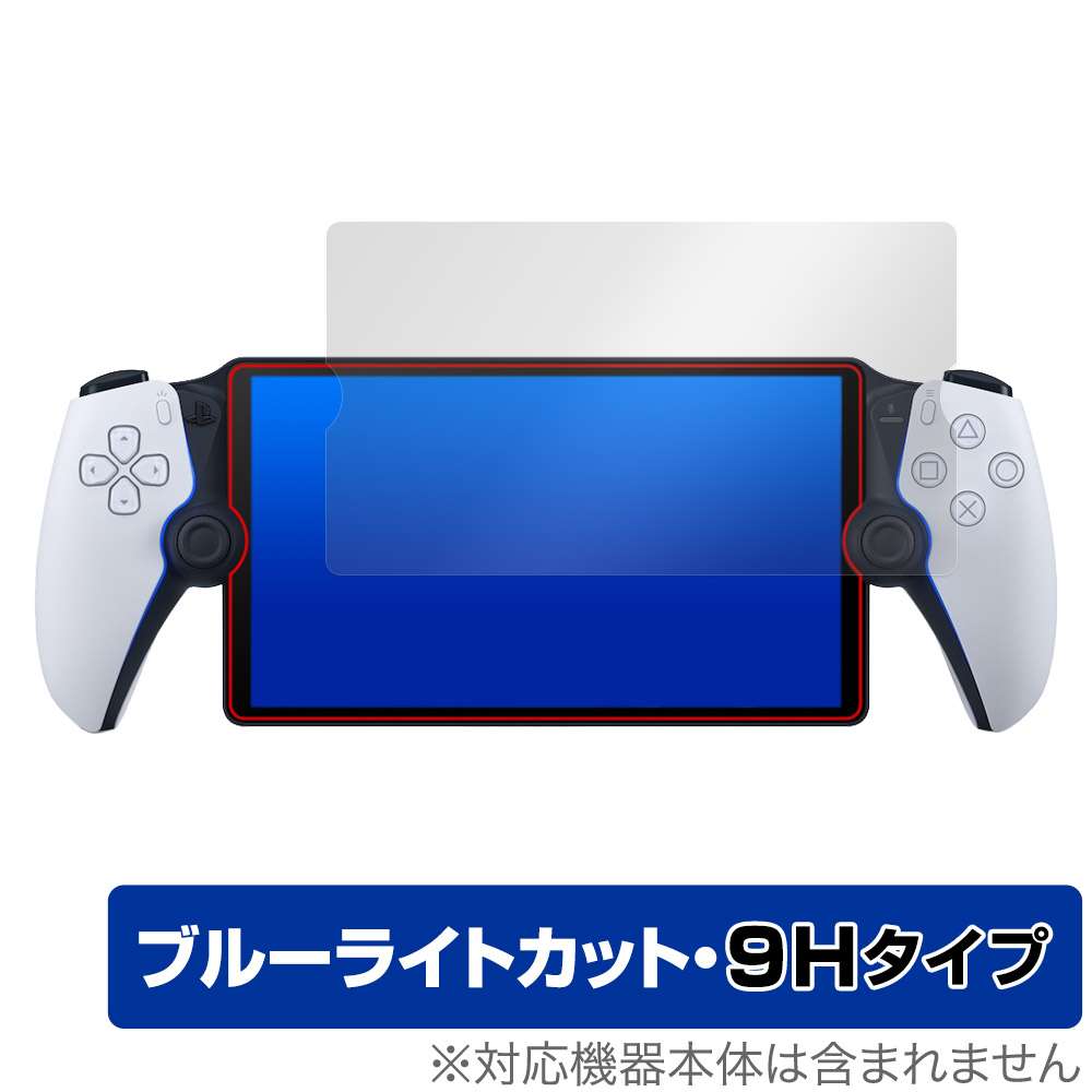 【楽天市場】PlayStation Portal リモートプレーヤー (PS5用) 保護