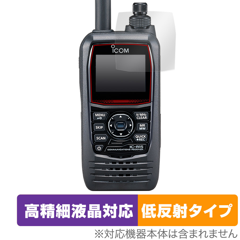 【楽天市場】ICOM 携帯型広帯域ハンディレシーバー IC-R15 保護