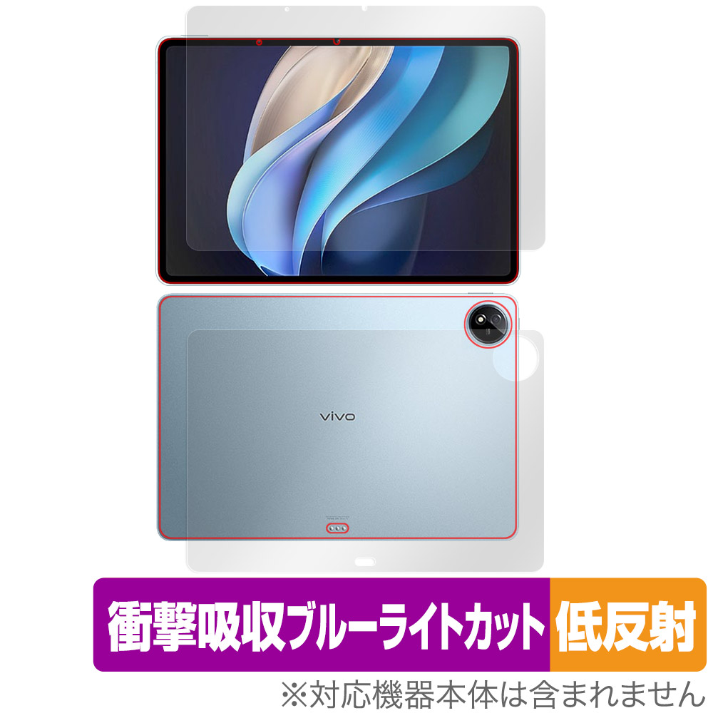 vivo Pad3 Pro 表面 背面 セット 保護フィルム OverLay Absorber 低反射 ヴィーヴォ タブレット用フィルム 衝撃吸収 ブルーライトカット