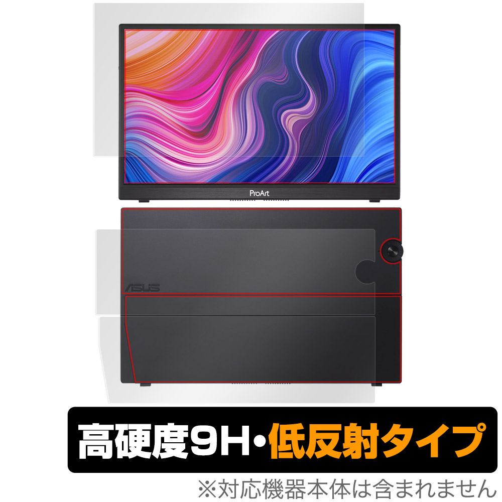 ASUS ProArt Display PA148CTV 表面 背面 フィルム OverLay 9H Plus for エイスース モニター 9H 高硬度 反射防止