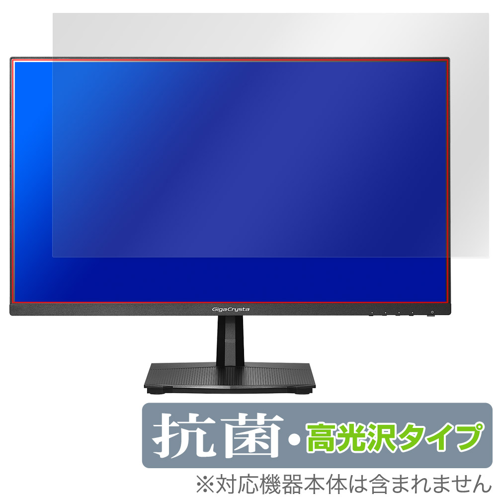 I-O DATA GigaCrysta LCD-GD251SH 保護 フィルム OverLay 抗菌 Brilliant Hydro Ag+ 抗菌 抗ウイルス 高光沢