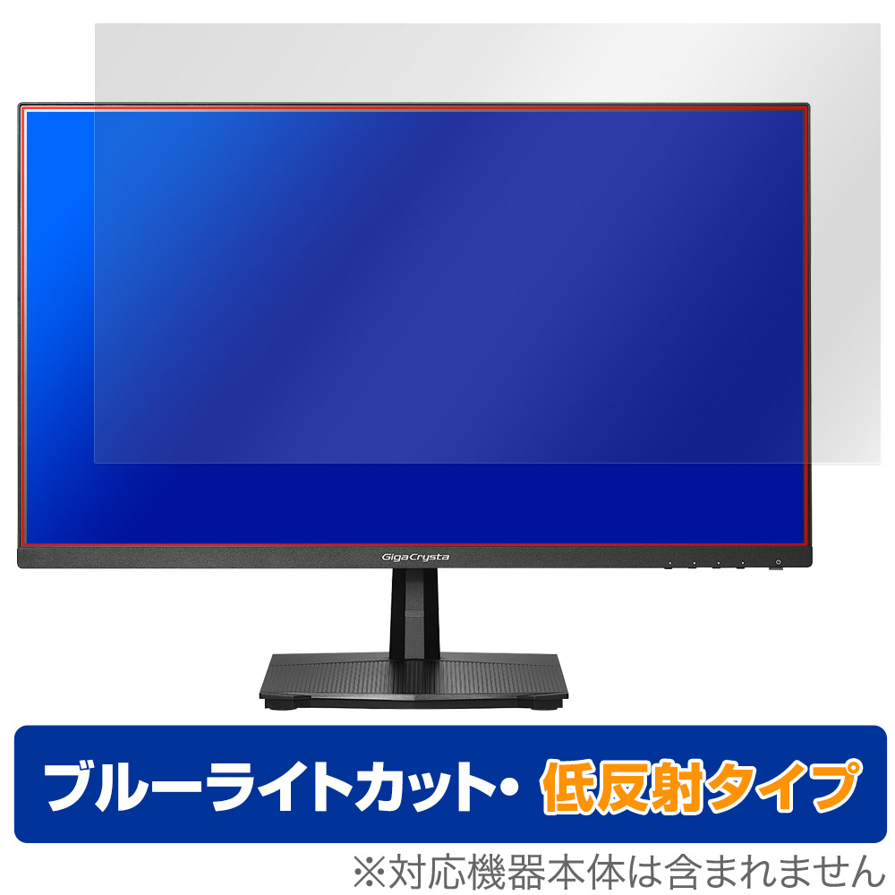 I-O DATA GigaCrysta LCD-GD251SH 保護 フィルム OverLay Eye Protector 低反射 液晶保護 ブルーライトカット 反射防止