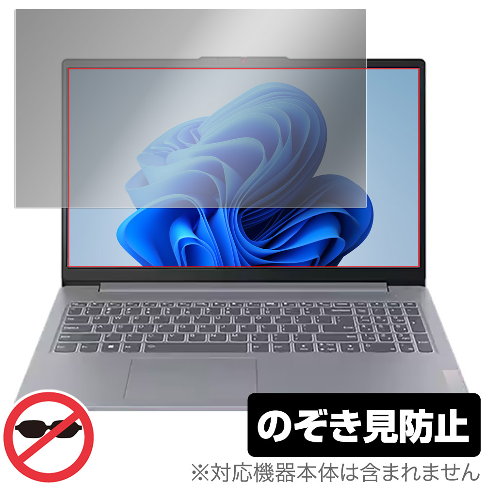 Lenovo IdeaPad Slim 3i / 3 Gen 8 15.6型 保護 フィルム OverLay Secret for レノボ アイデアパッド 液晶保護 プライバシーフィルター｜保護フィルムの老舗 ビザビ