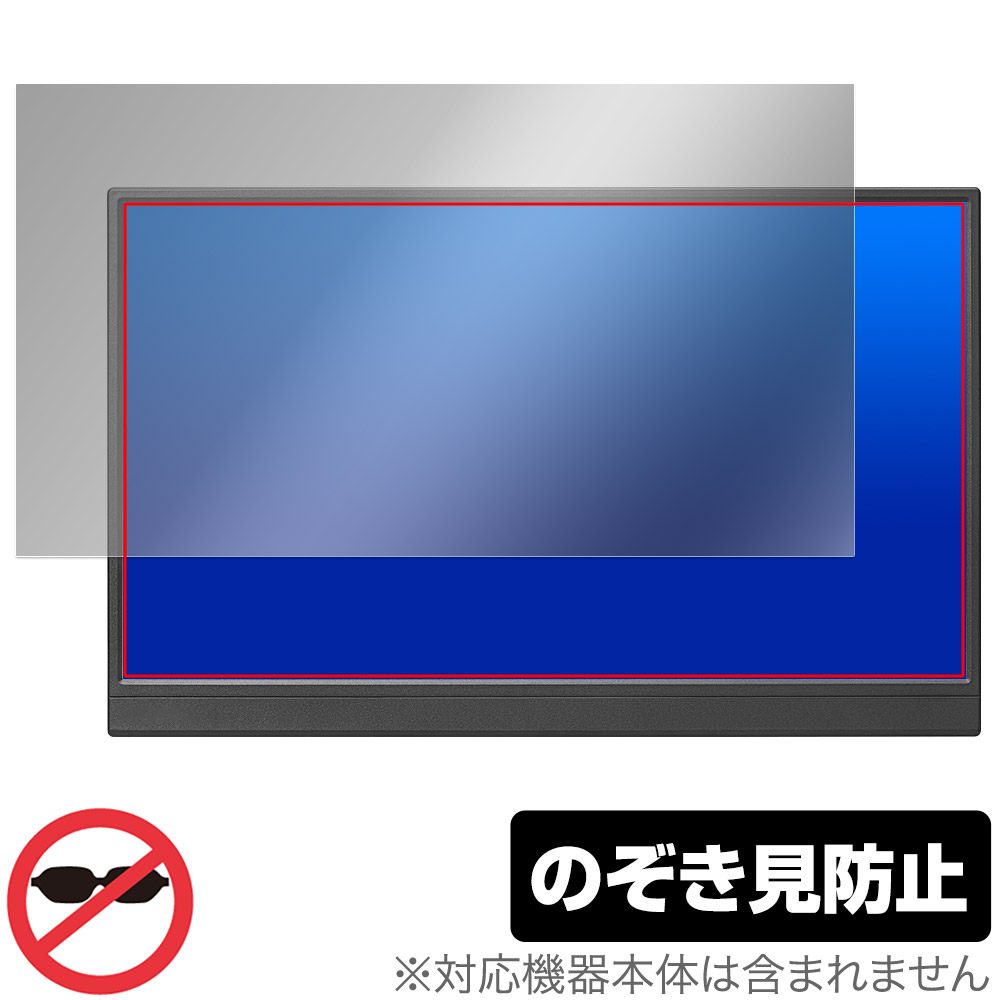 I-O DATA LCD-YC162H / DI-YC162H 保護 フィルム OverLay Secret アイ・オー・データ モニター プライバシーフィルター 覗き見防止｜保護フィルムの老舗 ビザビ
