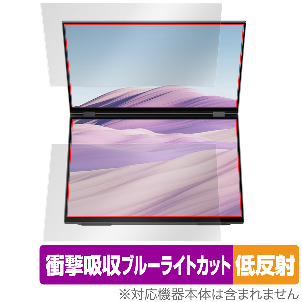 EHOMEWEXQ-156NF 上画面・下画面セット 保護 フィルム OverLay Absorber 低反射 for デュアルモニター 衝撃吸収 ブルーライトカット 抗菌