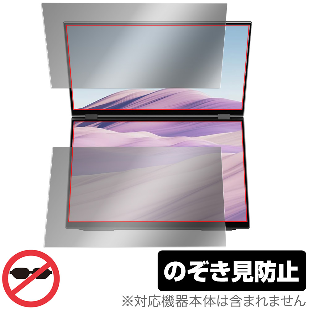 EHOMEWEXQ-156NF 上画面・下画面セット 保護 フィルム OverLay Secret for デュアルモニター 液晶保護 プライバシーフィルター 覗き見防止｜保護フィルムの老舗 ビザビ