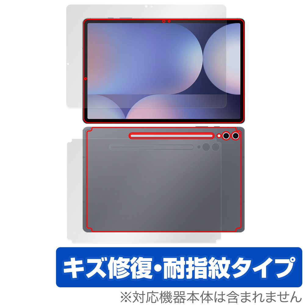 Galaxy Tab S10＋ 表面 背面 フィルム OverLay Magic for サムスン ギャラクシータブ エス プラス 傷修復 耐指紋 指紋防止 コーティング