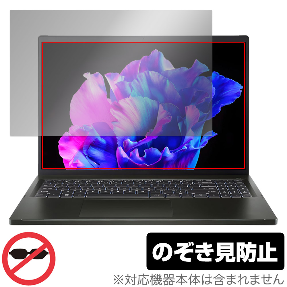 Acer Swift Edge 16 SFE16-43シリーズ 保護 フィルム OverLay Secret for エイサー ノートパソコン プライバシーフィルター 覗き見防止|保護フィルムの老舗 ビザビ