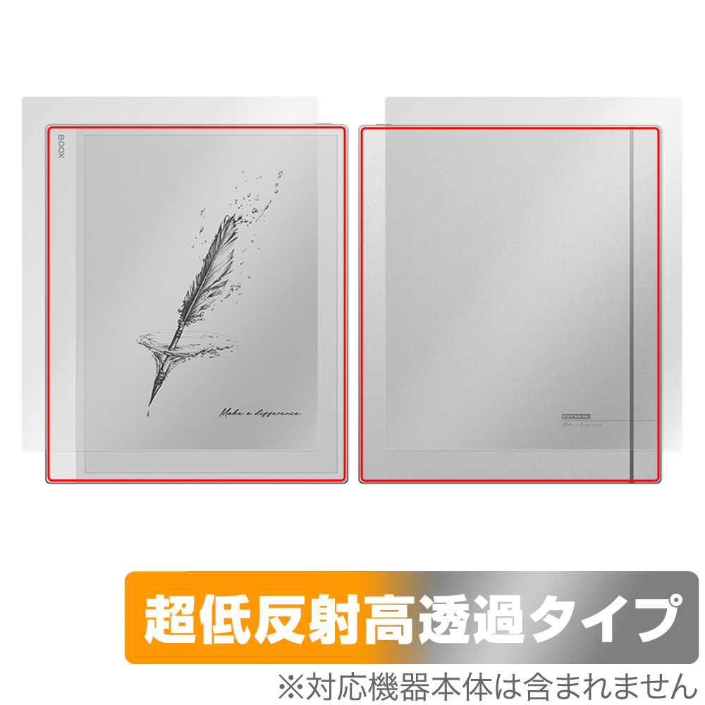 BOOX Note Max 表面 背面 フィルム OverLay Plus Premium for オニキス ブークス ノート シリーズ アンチグレア 反射防止 高透過 指紋防止