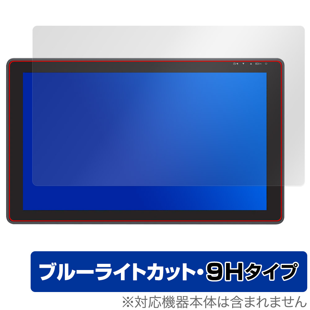 HUION Kamvas 22 Plus / Kamvas 22 保護フィルム OverLay Eye Protector 9H for フイオン 液晶ペンタブレット 高硬度 ブルーライトカット