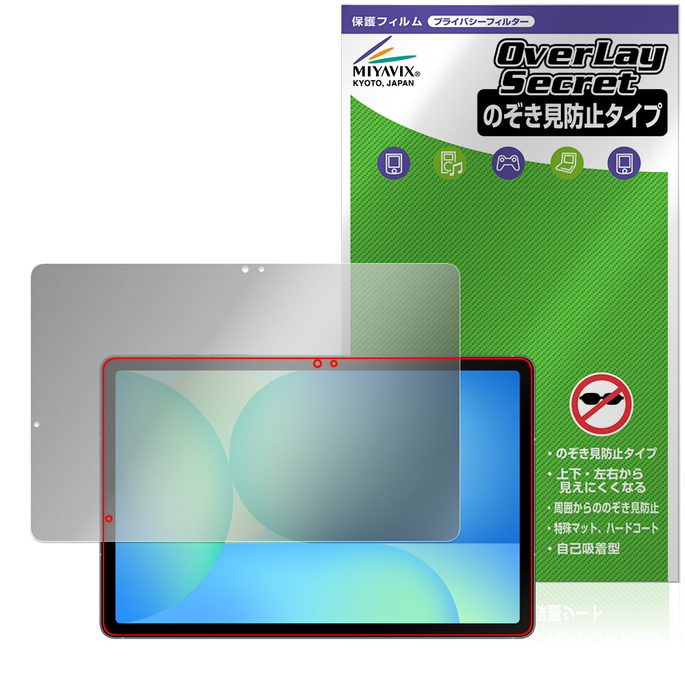 Galaxy Tab S10 FE 保護 フィルム OverLay Secret for サムスン ギャラクシータブ エス 液晶保護 プライバシーフィルター 覗き見防止