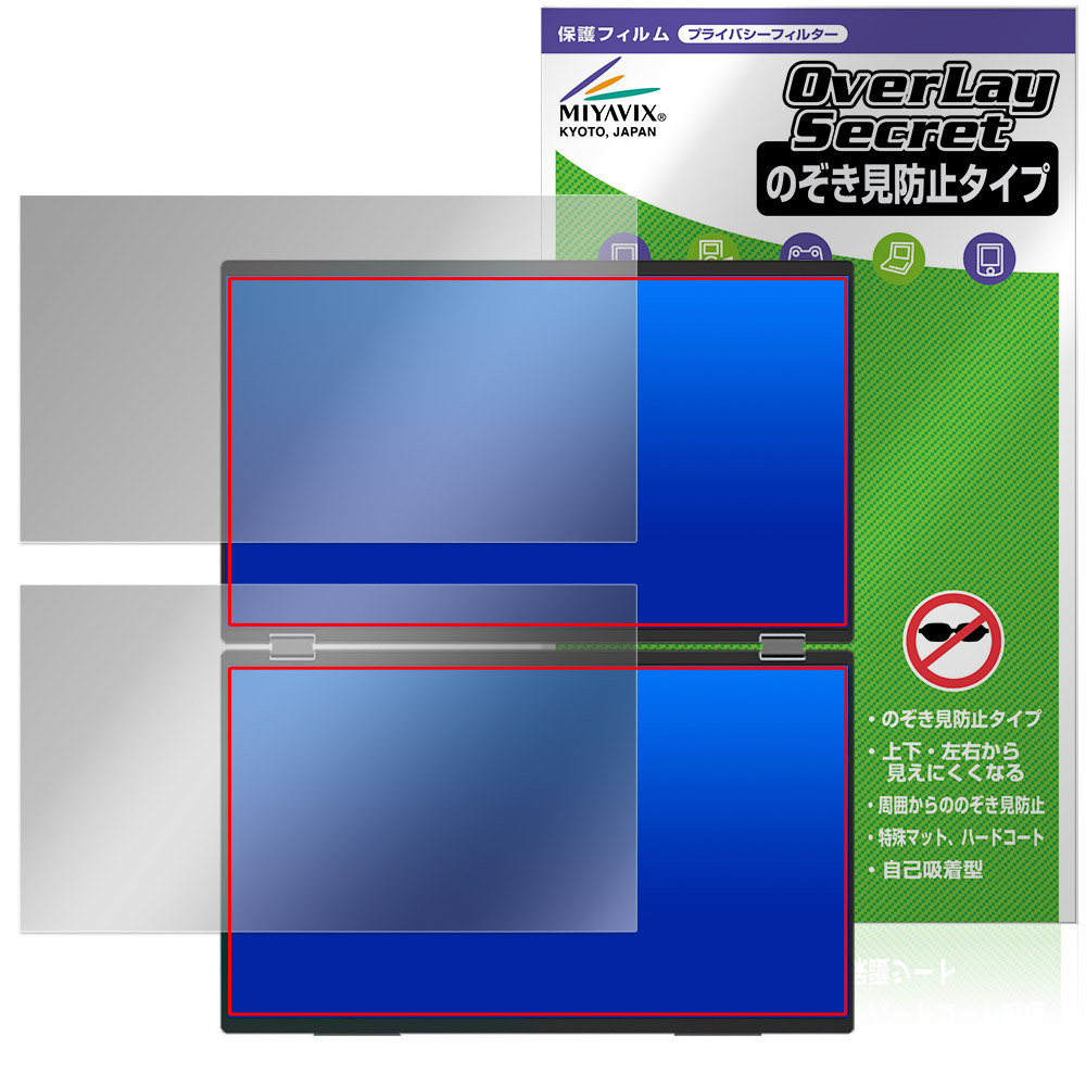 InnoView デュアルモバイルモニター INVPM509-02B 保護すること写真フィルム OverLay Secret for デュアル見せびらかす 非公開水漉し