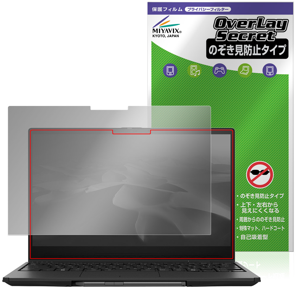 LIFEBOOK UHシリーズ WU3/J3 保護 フィルム OverLay Secret for ライフブック 液晶保護 プライバシーフィルター 覗き見防止