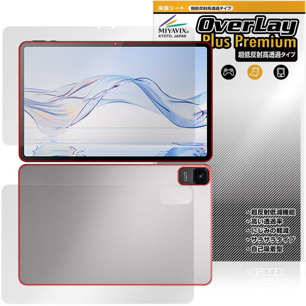 Zi:tab R23Z002J 表面 背面 フィルム OverLay Plus Premium for au タブレット アンチグレア 反射防止 高透過 指紋防止
