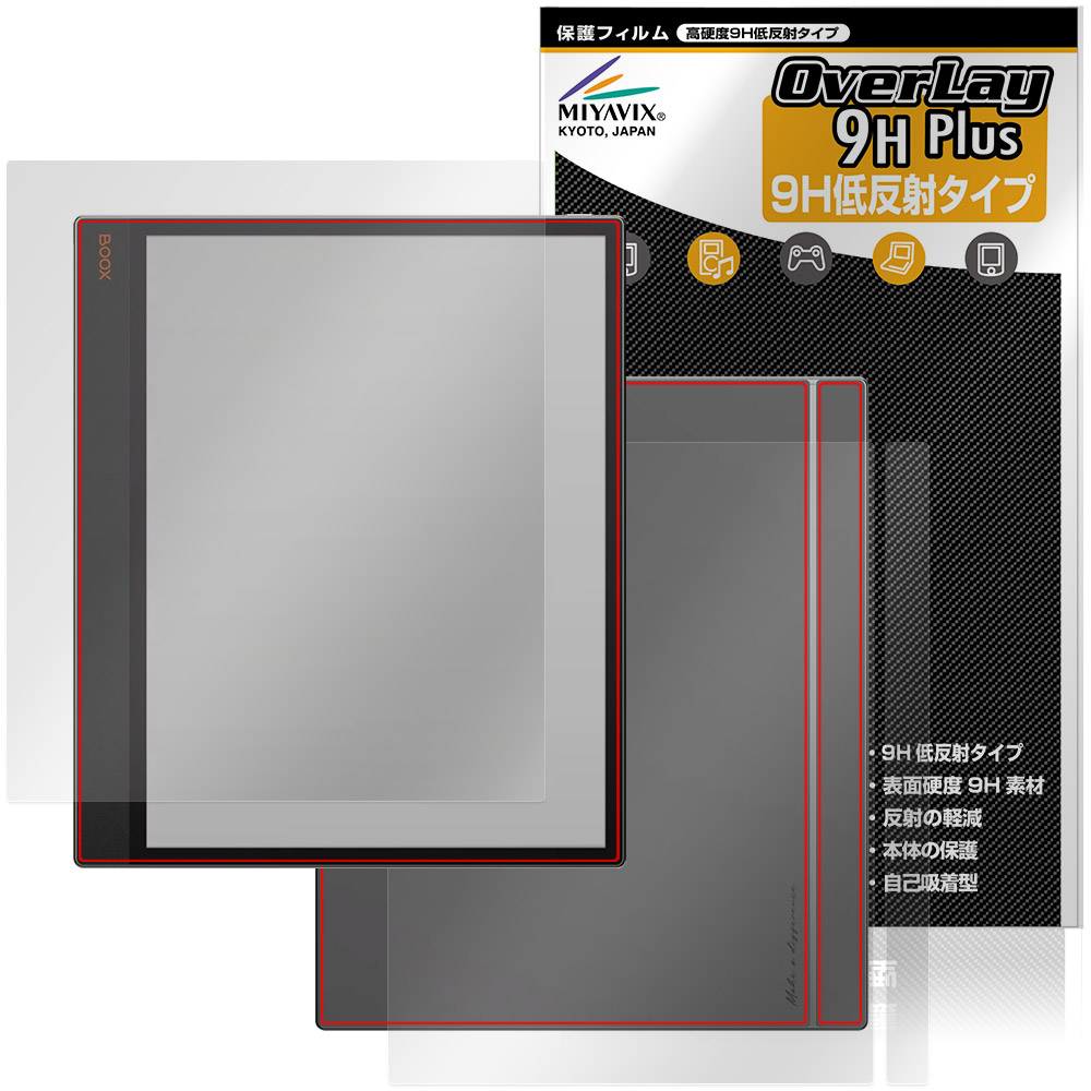BOOX Tab X C 表面 背面 フィルム OverLay 9H Plus for オニキス ブークス タブ エックス 9H 高硬度 反射防止