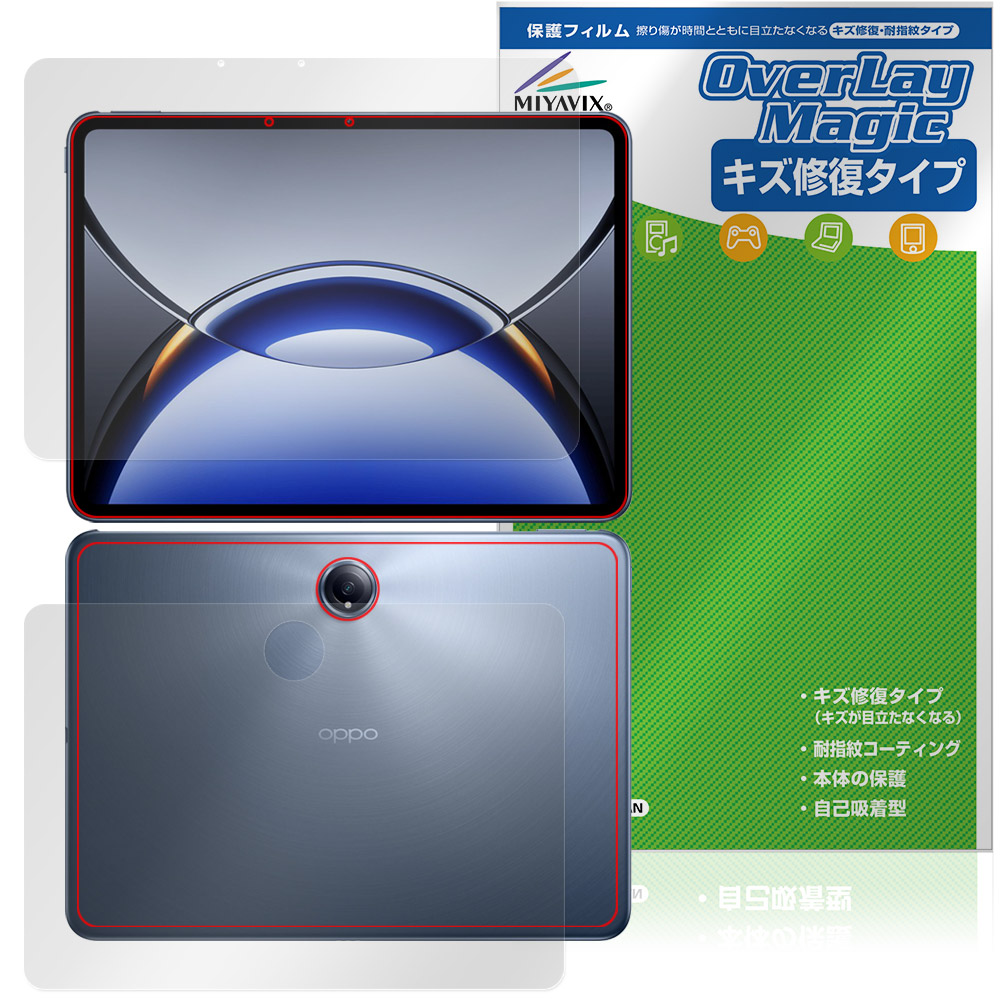 OPPO Pad 3 Pro 表面 背面 フィルム OverLay Magic for オッポ タブレット 傷修復 耐指紋 指紋防止 コーティング